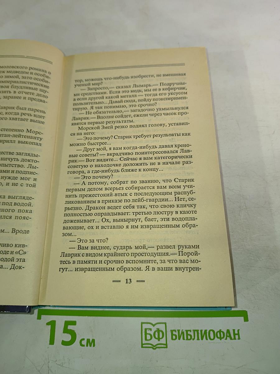 Пиранья: Первый бросок