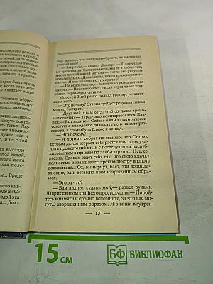 Пиранья: Первый бросок