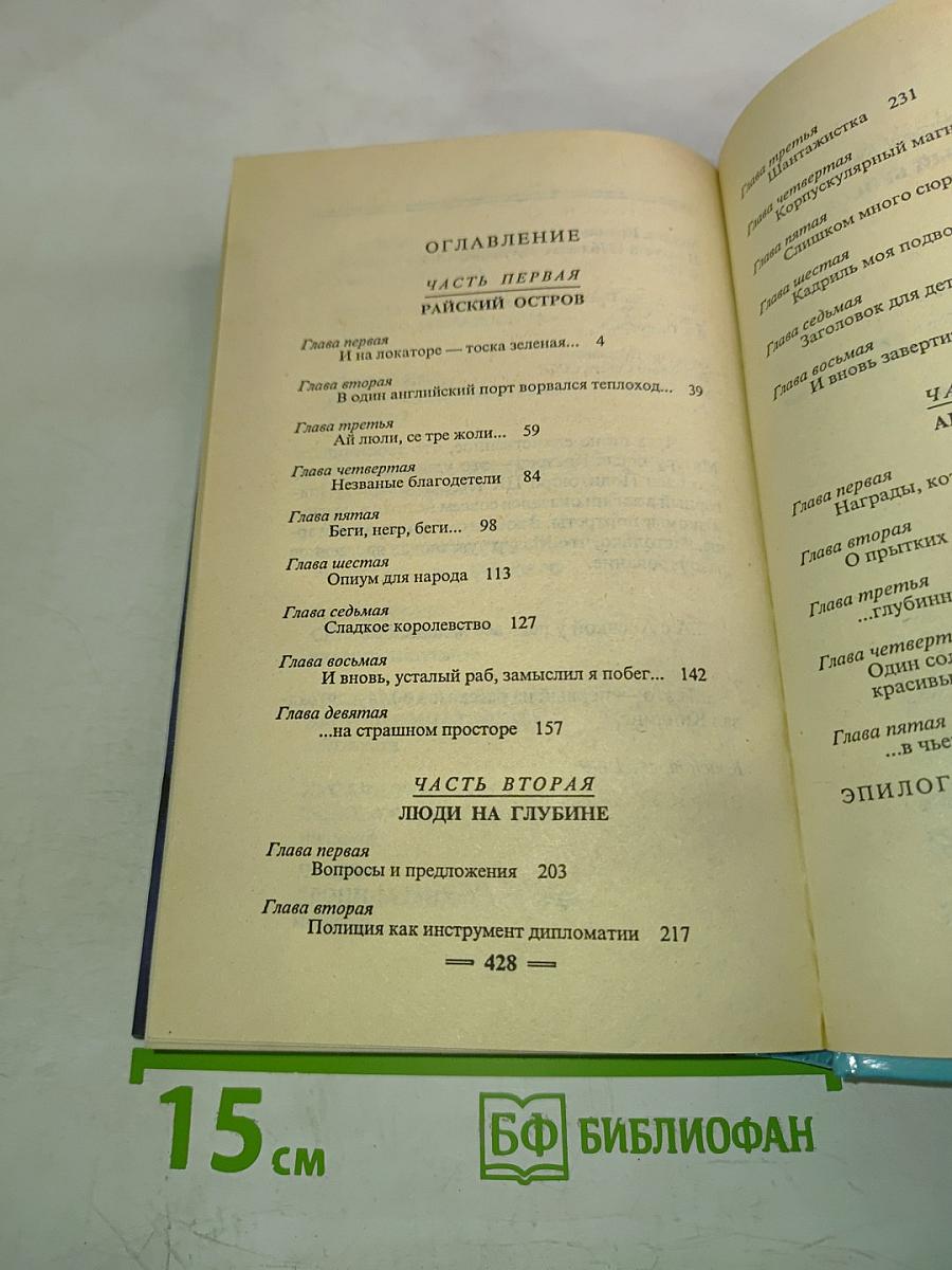 Пиранья: Первый бросок