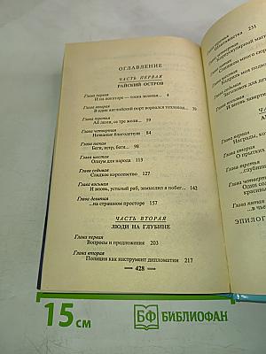 Пиранья: Первый бросок