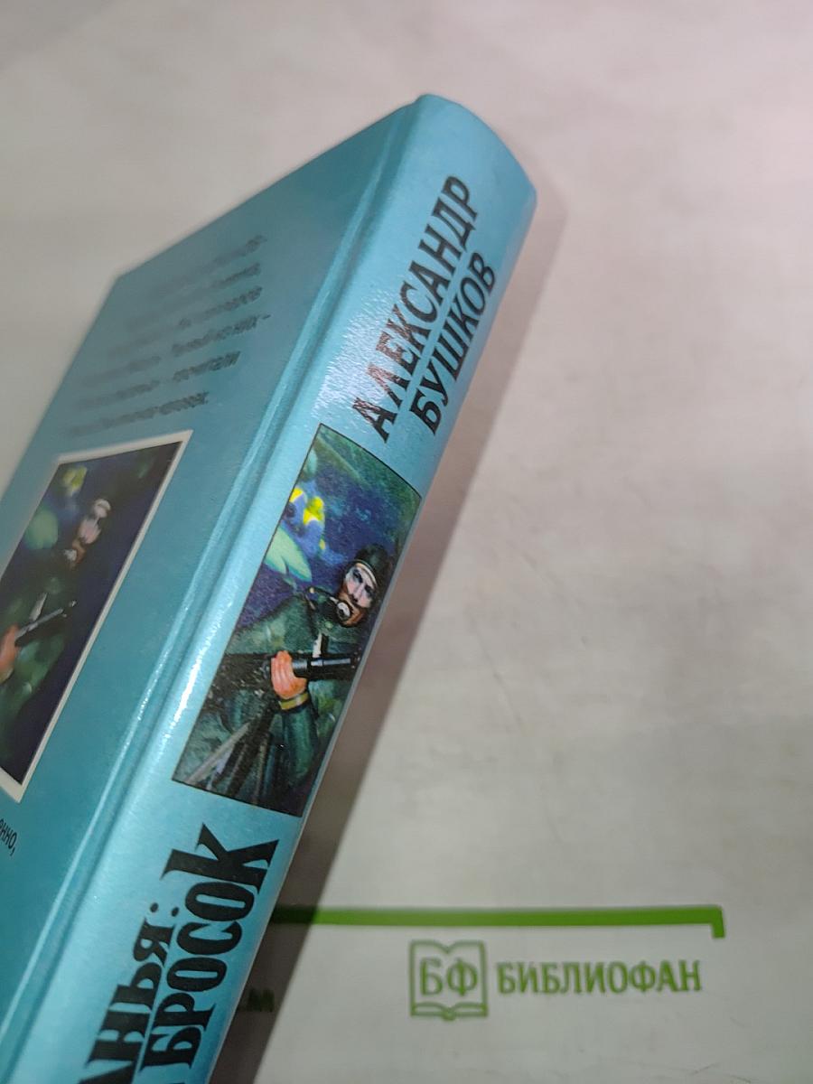 Пиранья: Первый бросок