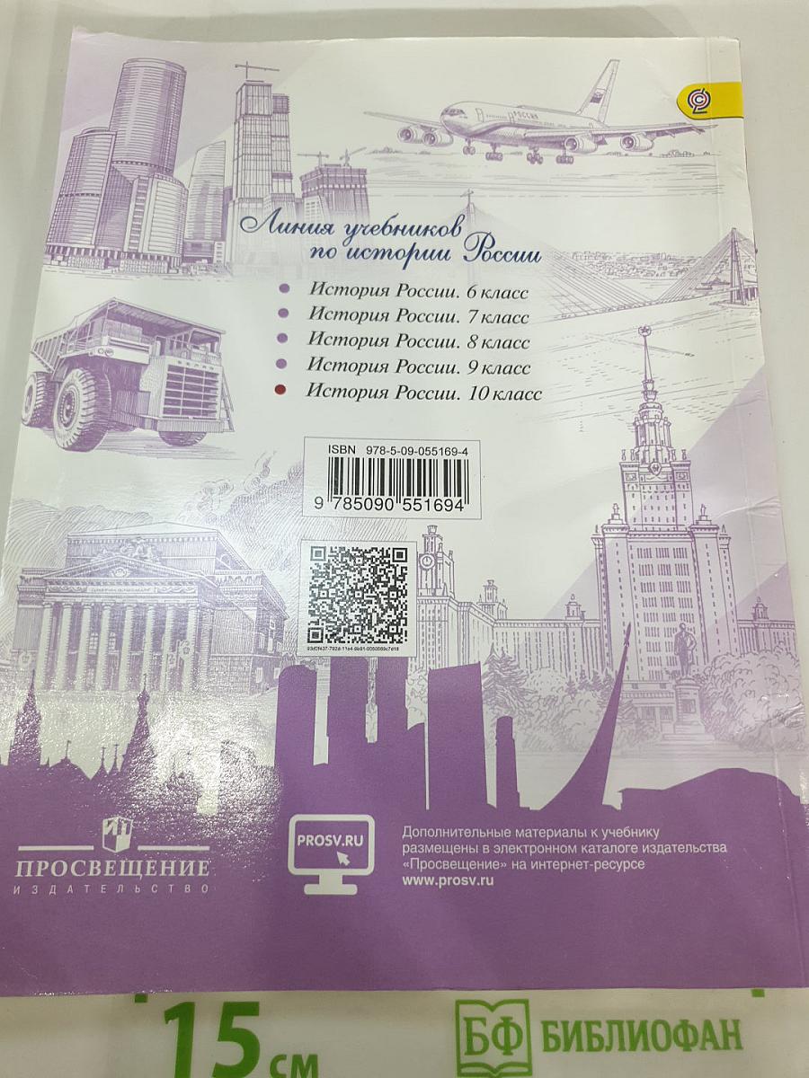 История России 10 класс, Часть 3