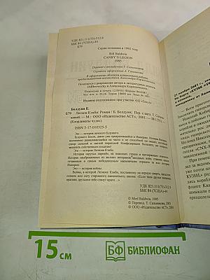 Билл Болдуин. Легион Жэнби