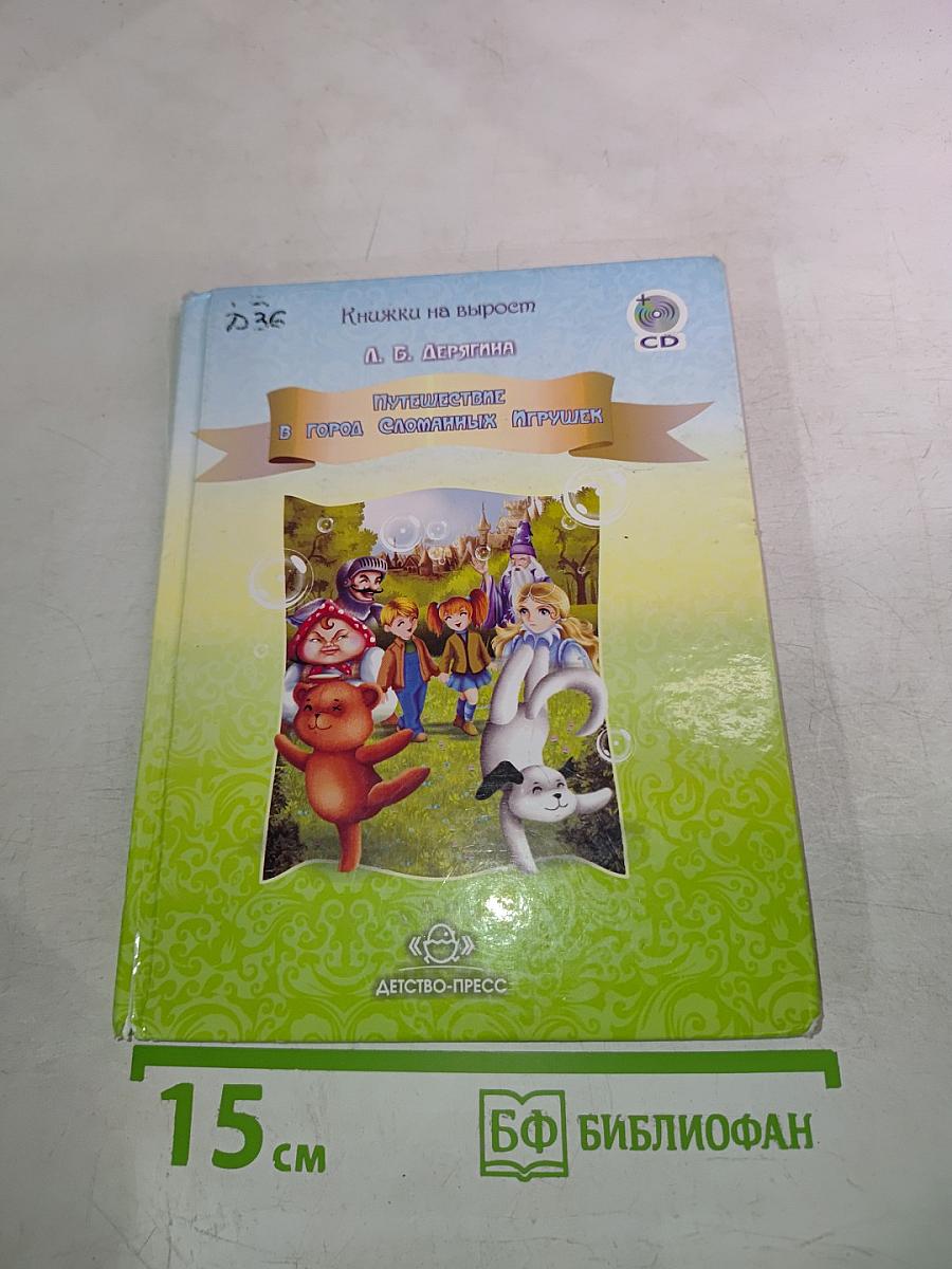 Путешествие в город сломанных игрушек