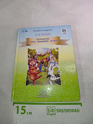 Путешествие в город сломанных игрушек