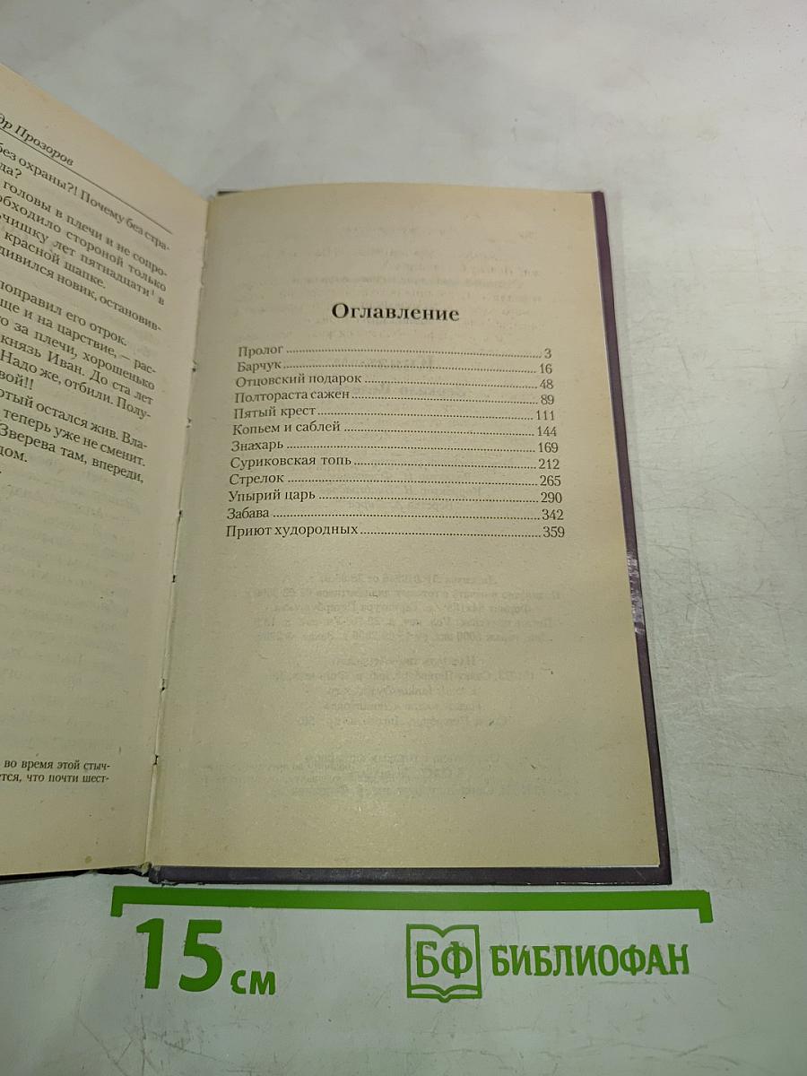 Князь. Зеркало Велеса