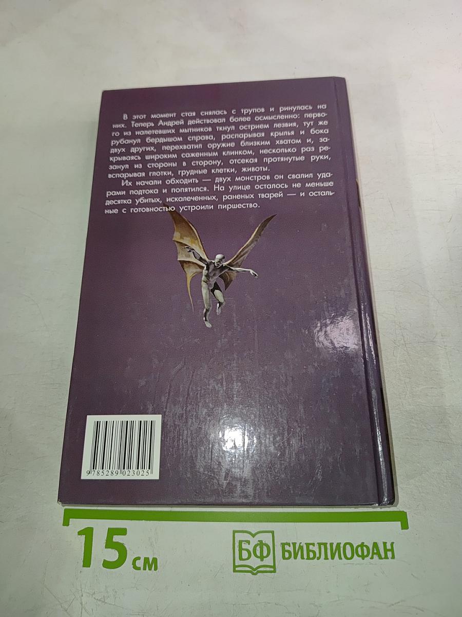 Князь. Зеркало Велеса