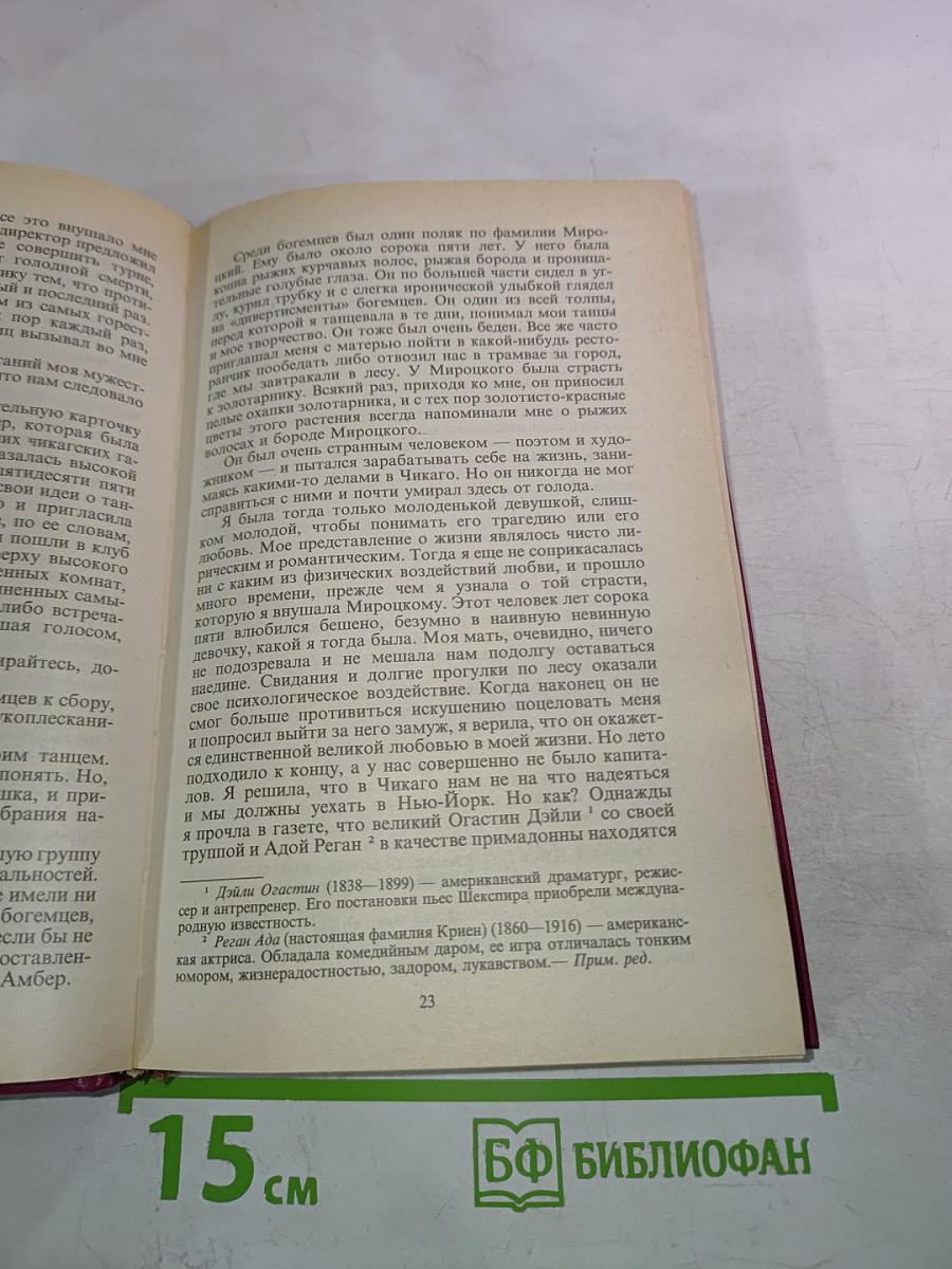 Моя жизнь. Моя Россия. Мой Есенин