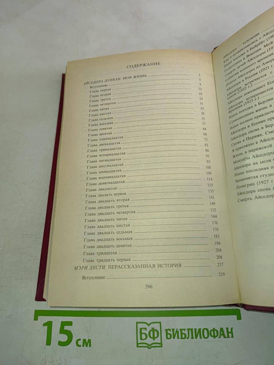 Моя жизнь. Моя Россия. Мой Есенин