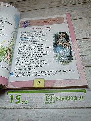 Литературное чтение, 4 класс, часть 2