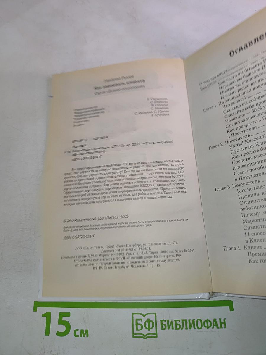 Как завоевать клиента