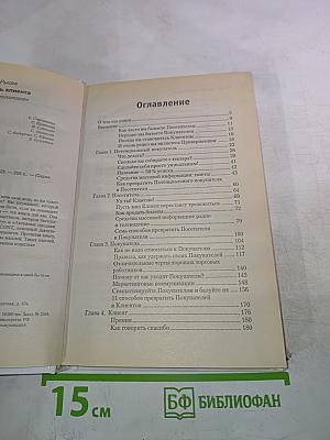 Как завоевать клиента