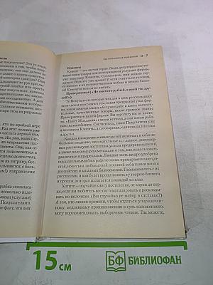 Как завоевать клиента