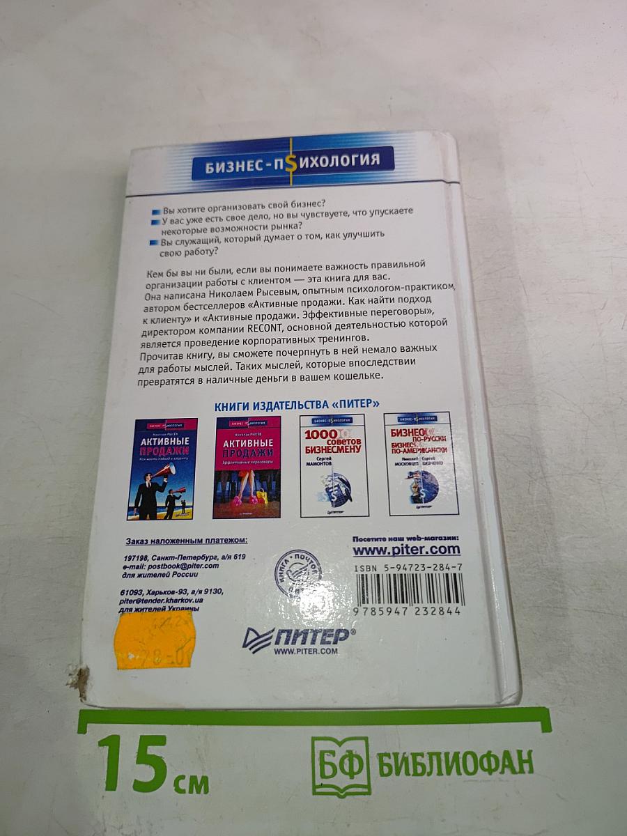 Как завоевать клиента