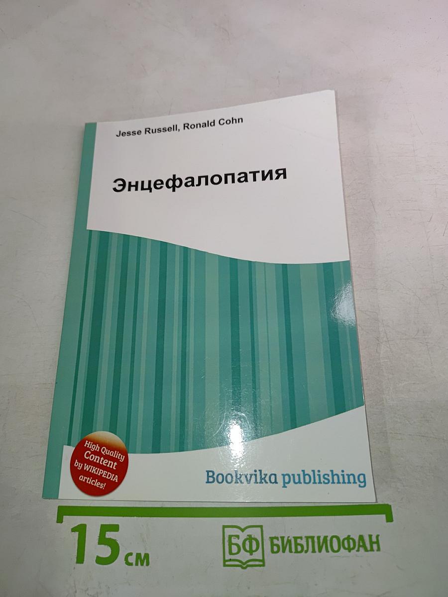 Энцефалопатия