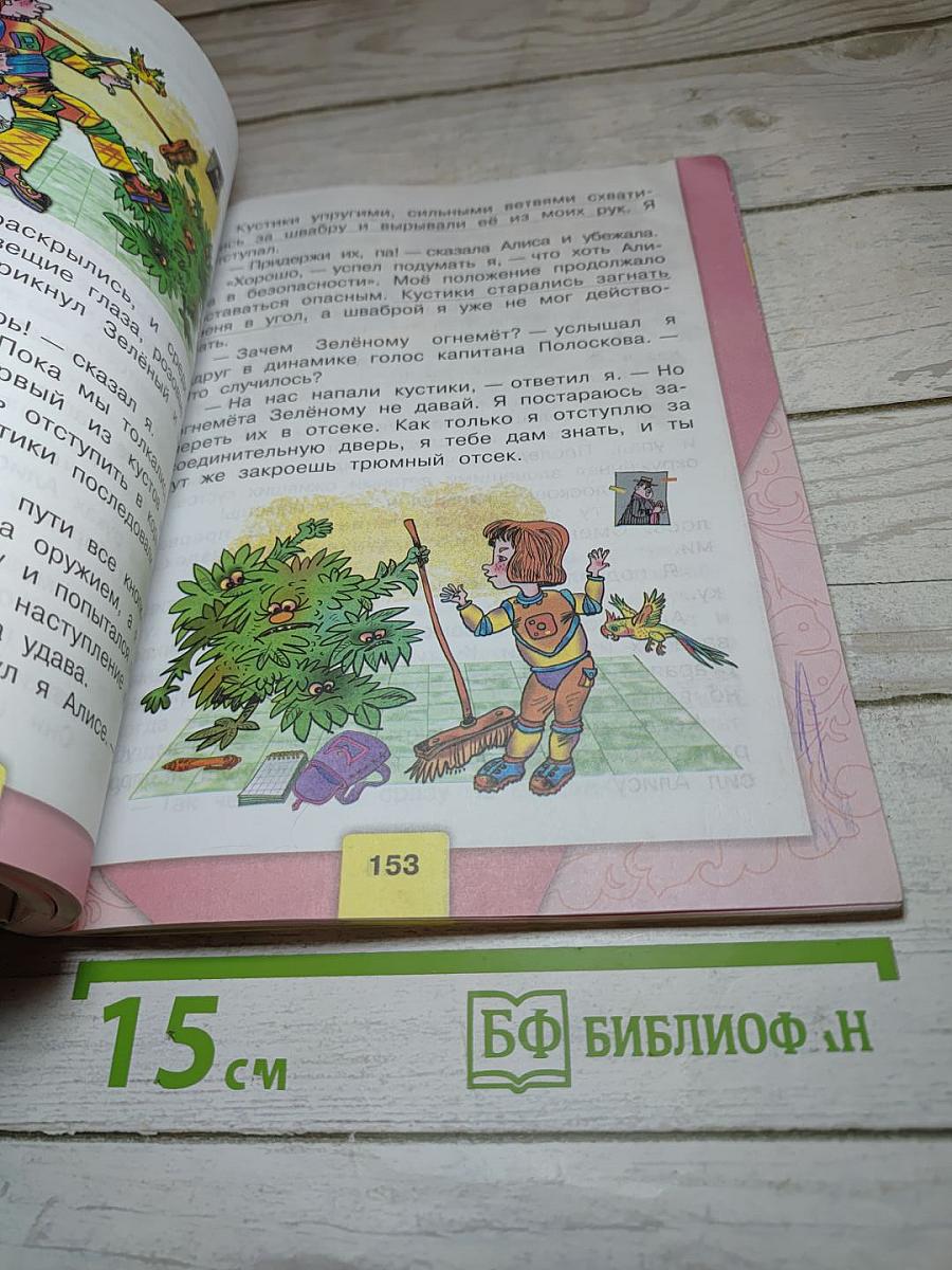 Литературное чтение, 4 класс, часть 2