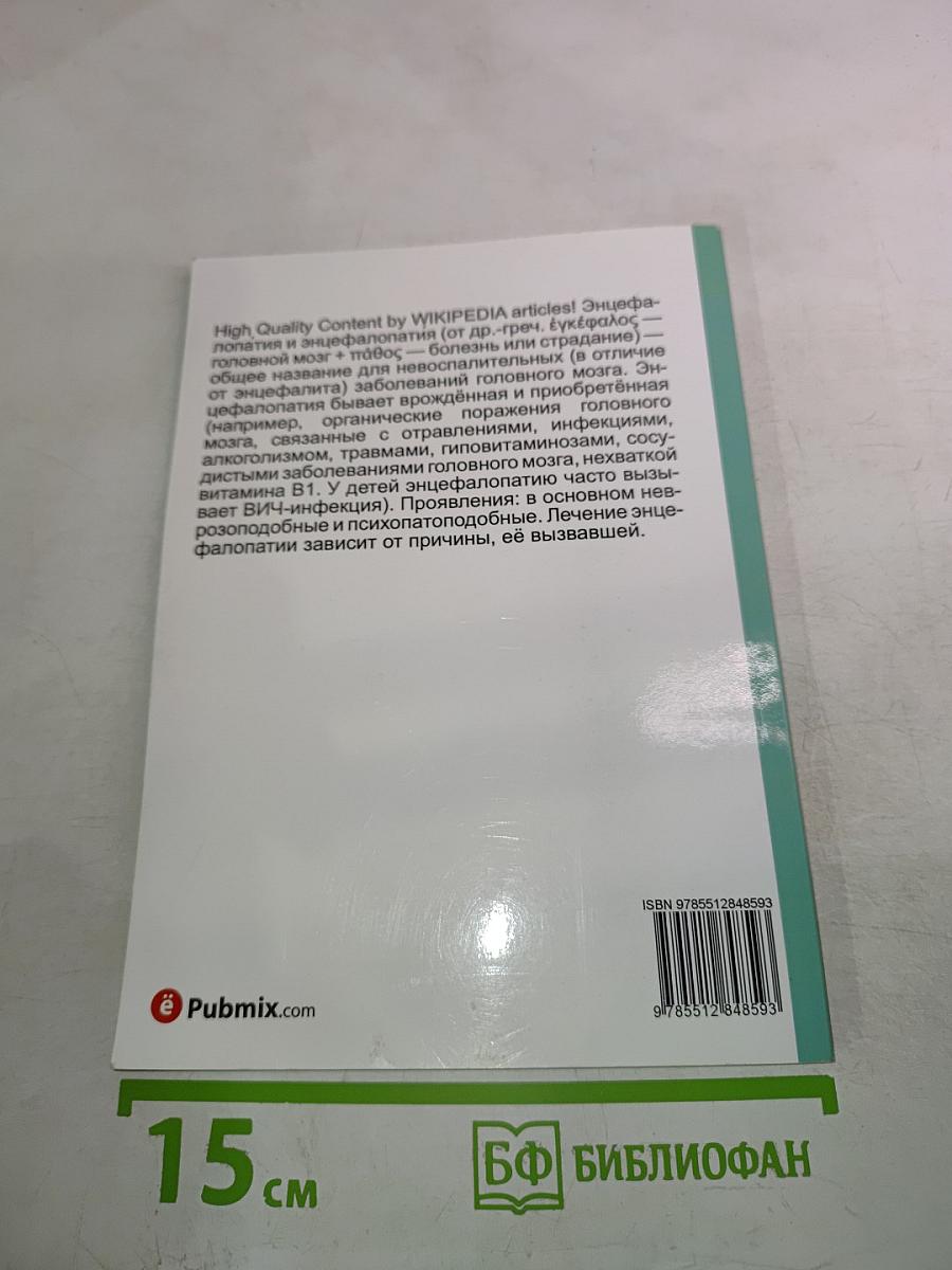 Энцефалопатия