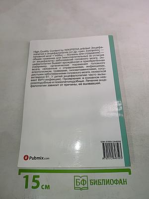 Энцефалопатия