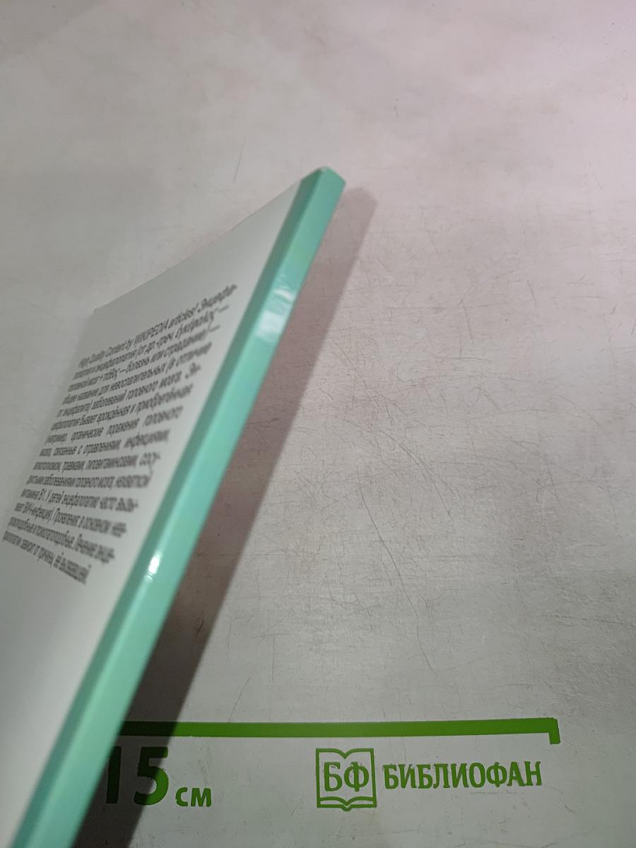 Энцефалопатия