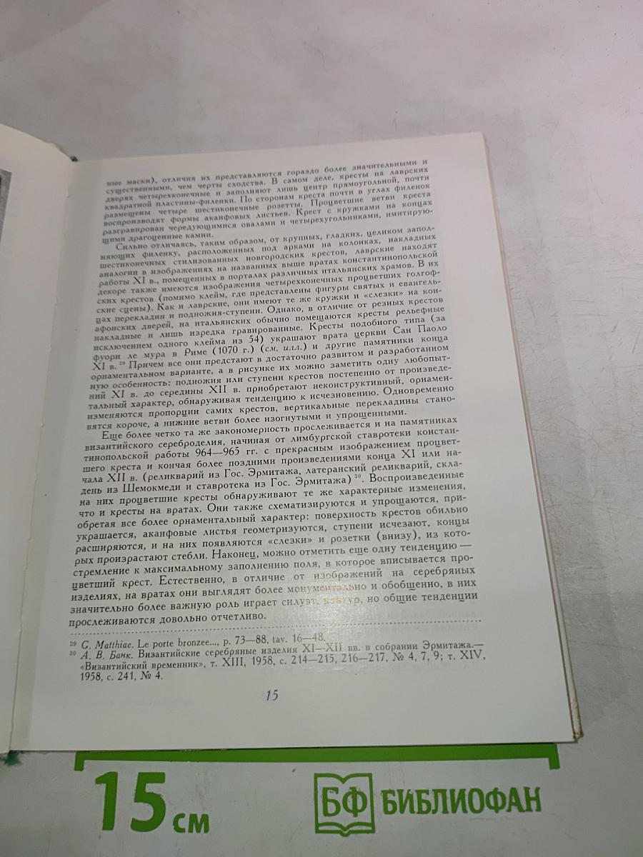 Памятники русской архитектуры и монументального искусства. Стиль, атрибуции, датировки