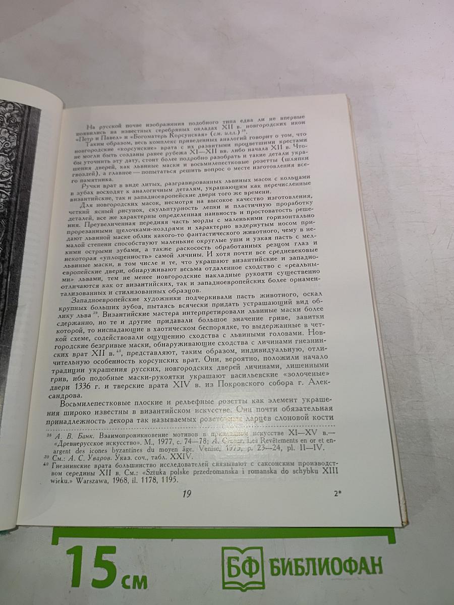 Памятники русской архитектуры и монументального искусства. Стиль, атрибуции, датировки