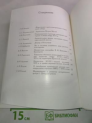 Памятники русской архитектуры и монументального искусства. Стиль, атрибуции, датировки