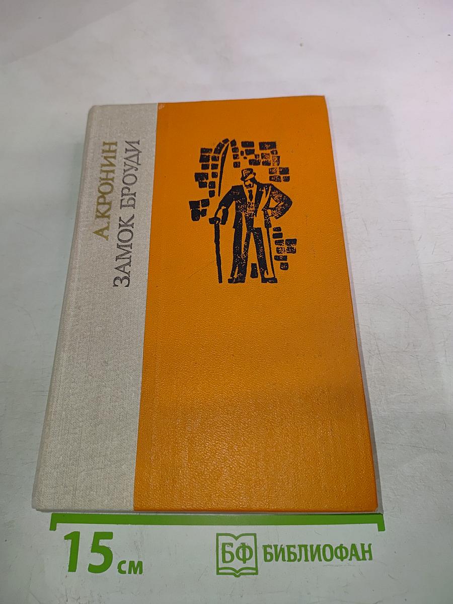 Замок Броуди