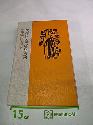 Замок Броуди