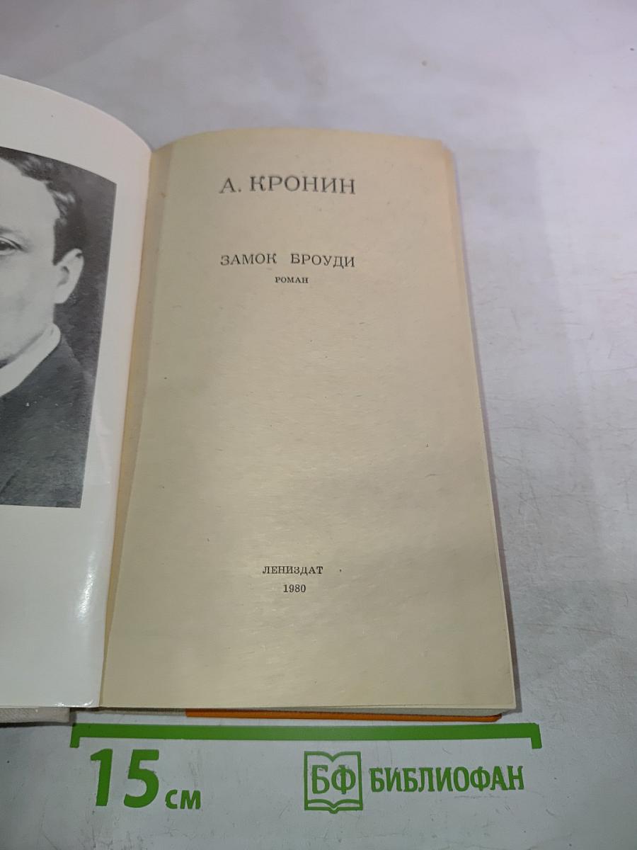 Замок Броуди