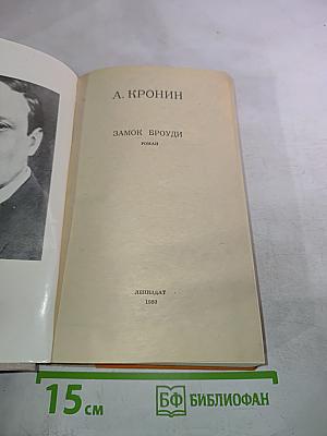 Замок Броуди