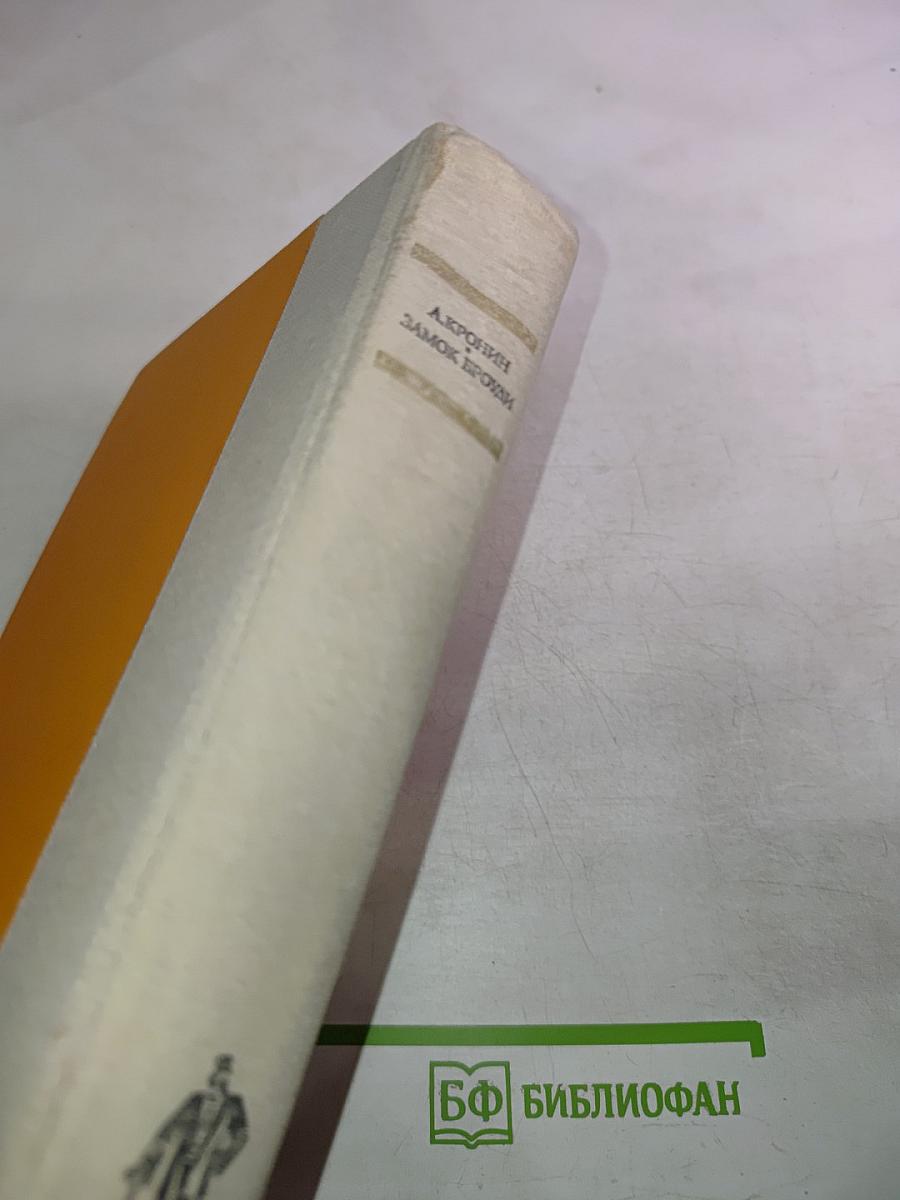 Замок Броуди