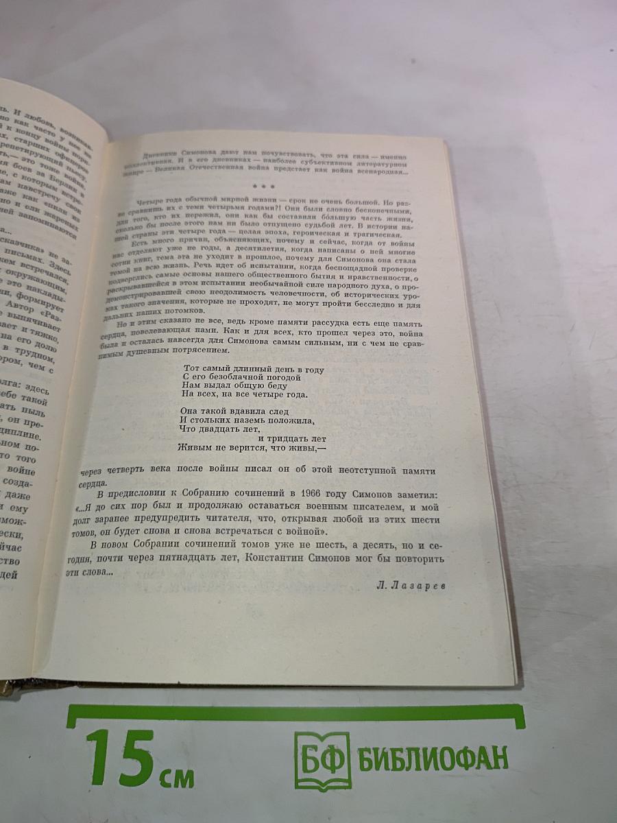 Собрание сочинений. Том первый