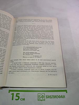 Собрание сочинений. Том первый