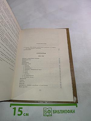 Собрание сочинений. Том первый