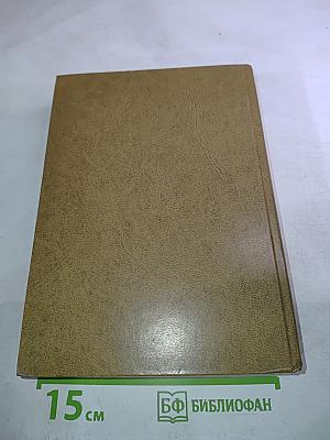 Собрание сочинений. Том первый