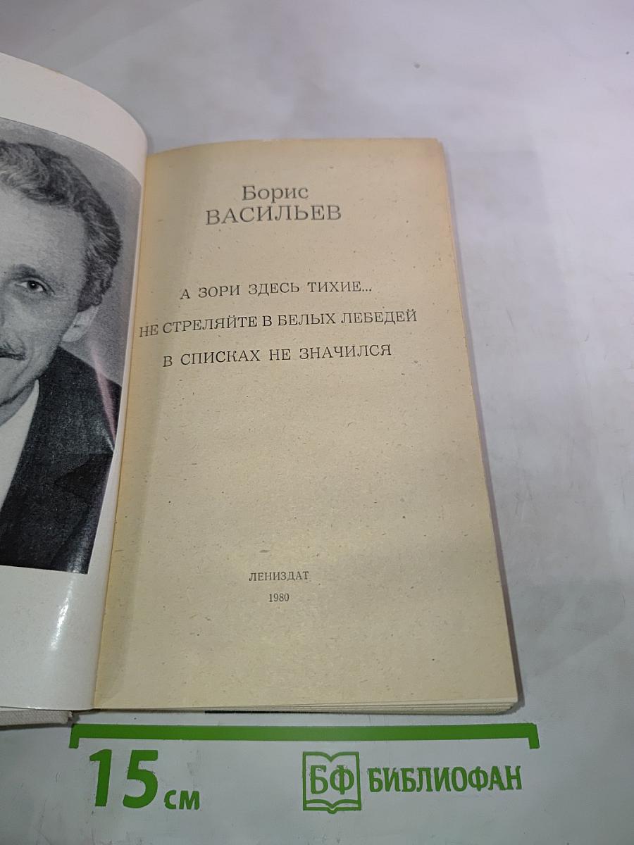А зори здесь тихие...