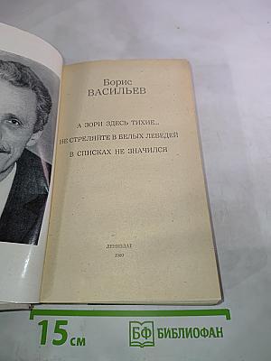 А зори здесь тихие...