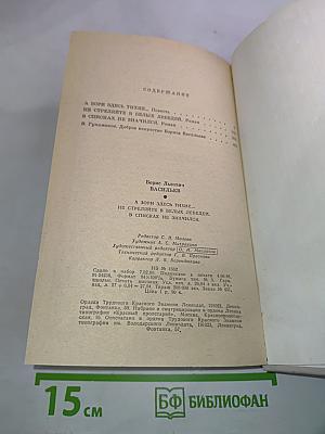 А зори здесь тихие...