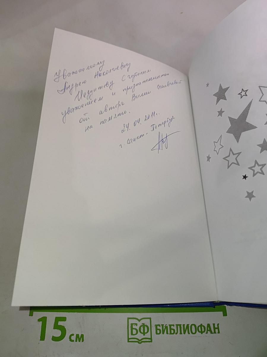 Звезда надежды