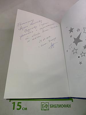 Звезда надежды