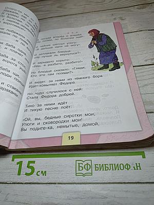 Литературное чтение, 2 класс, Часть 2