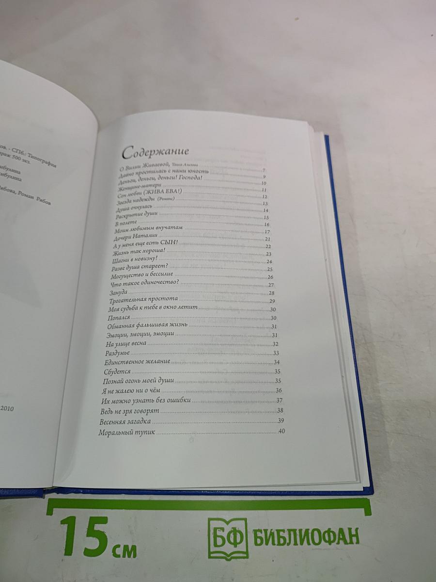 Звезда надежды