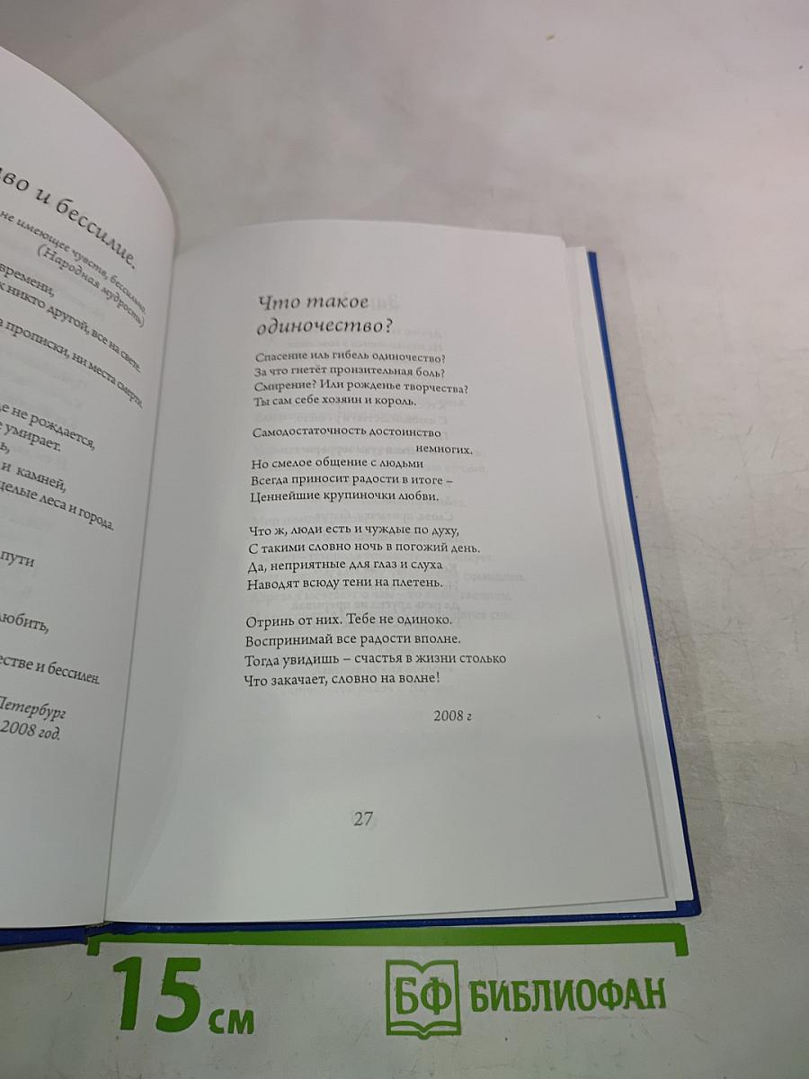 Звезда надежды