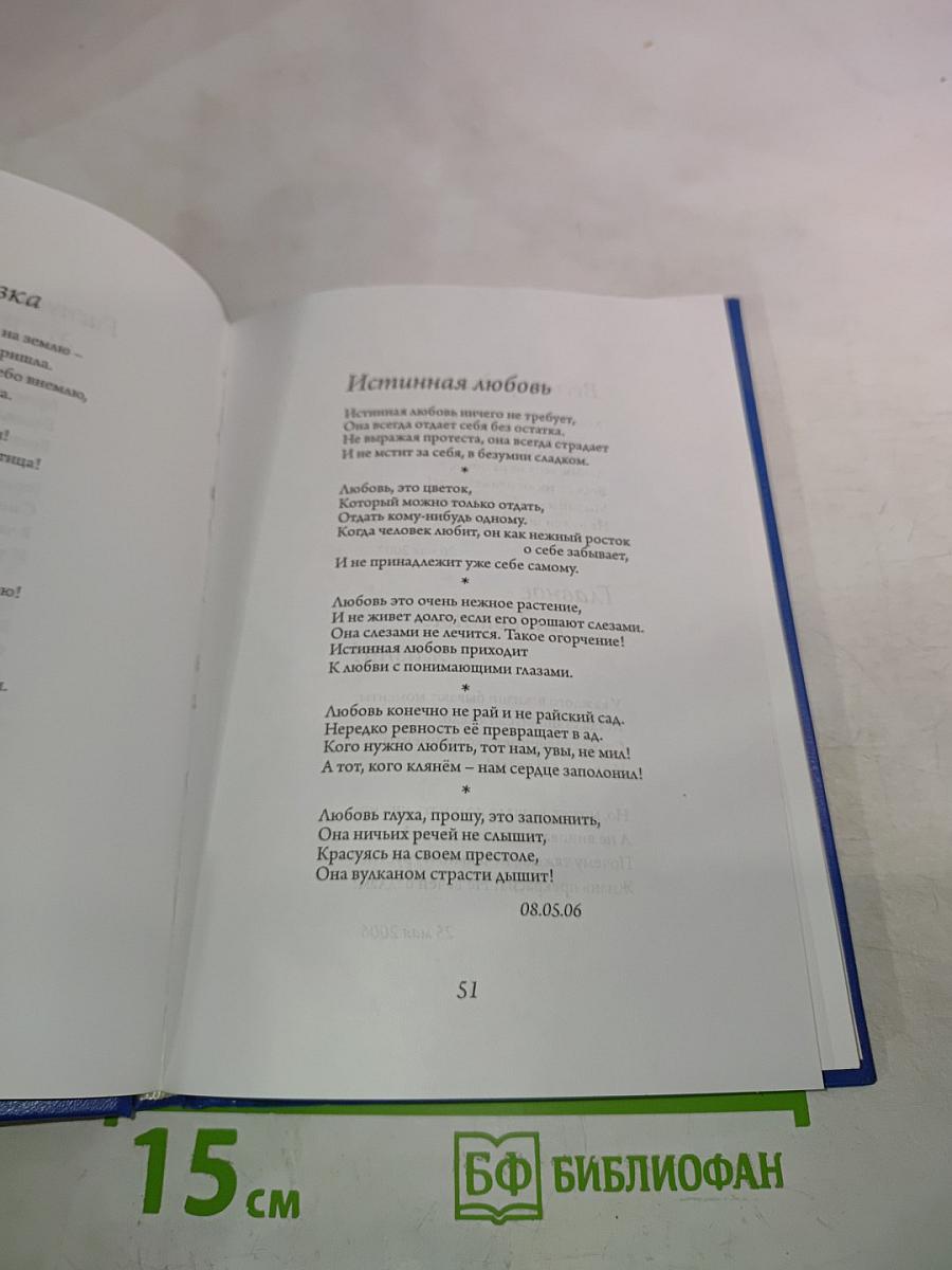 Звезда надежды