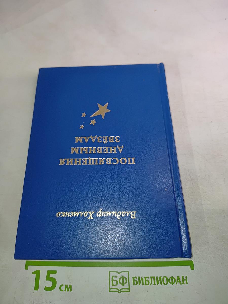 Звезда надежды