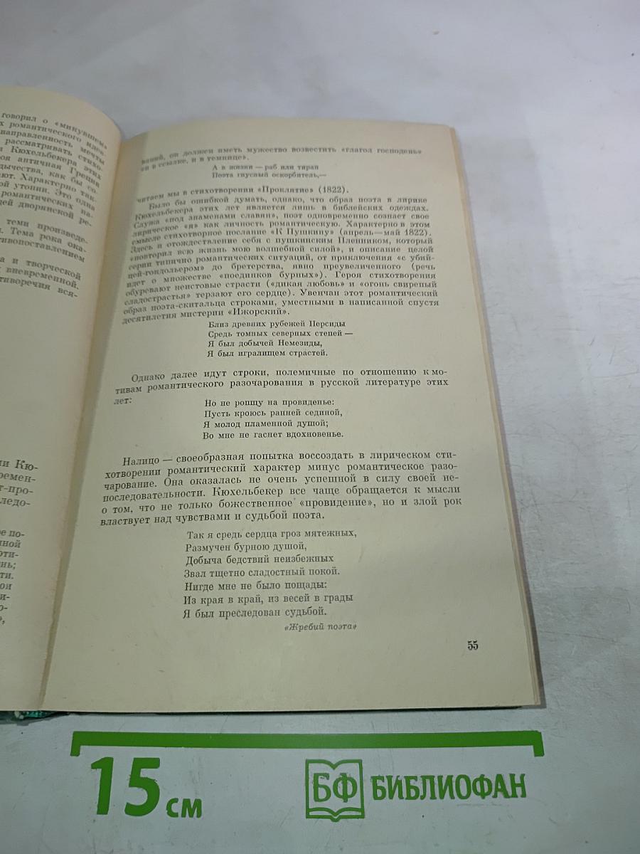 К истории русского романтизма