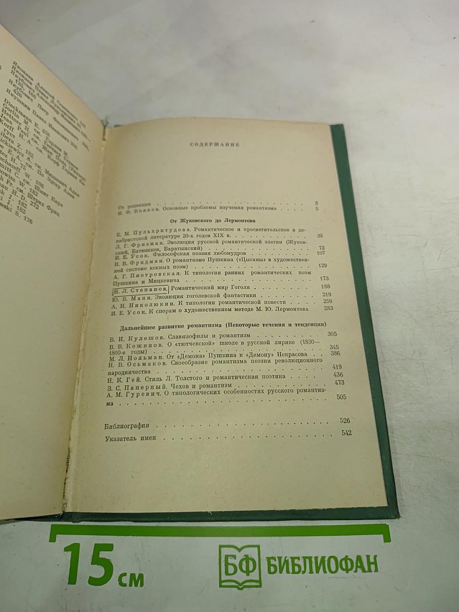 К истории русского романтизма