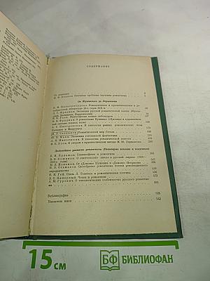 К истории русского романтизма
