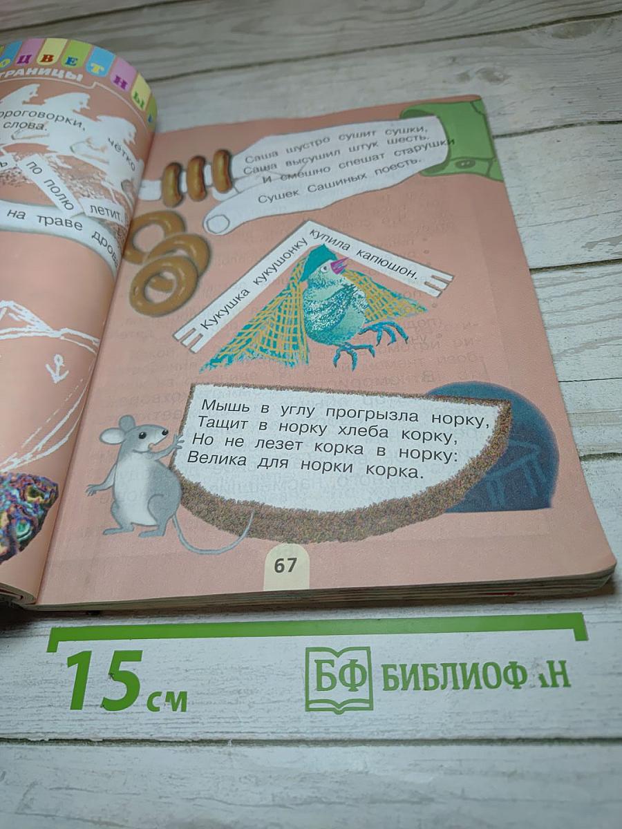 Литературное чтение, 2 класс, Часть 2
