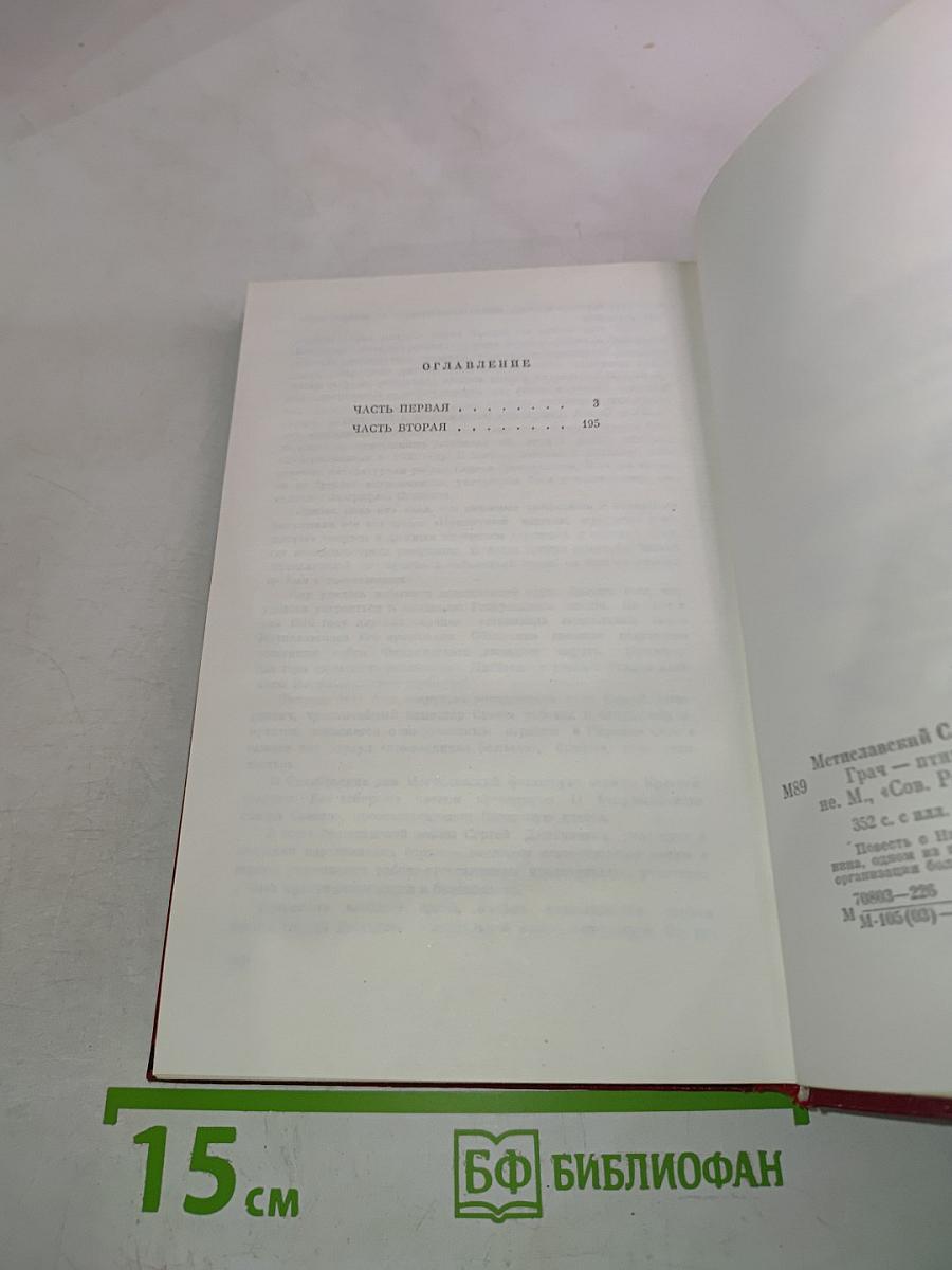 Грач - птица весенняя